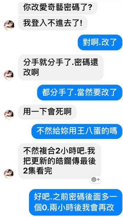 台女界極品！前女友傳訊「你改密碼了？」老實男一句回復 …千人傻眼：根本天生一對