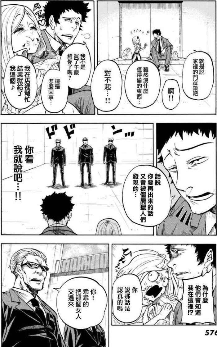 男人撿了一隻女僵屍回家，最後竟然還睡了僵屍