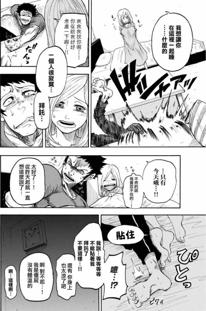 男人撿了一隻女僵屍回家，最後竟然還睡了僵屍