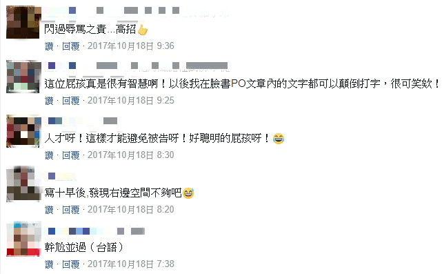屁孩亂噴漆「幹字寫反」被笑爆！網友卻狂讚「根本超聰明！」讓大家傻眼：原來是智慧型犯罪！