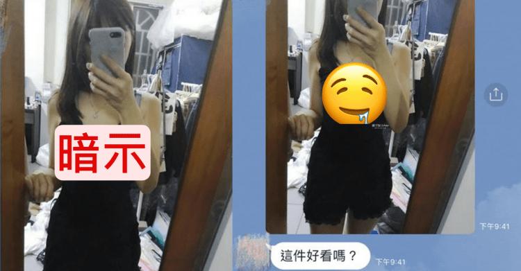 好看嗎？晚上女同事竟傳「睡衣照」羞問…台男反應讓網友怒了：是我就衝了！