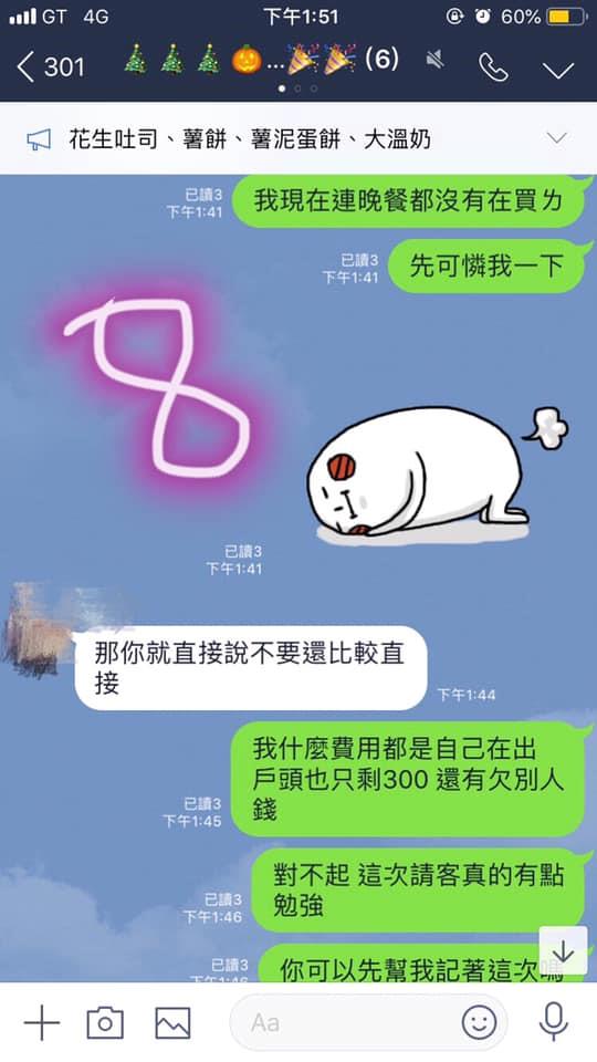 女友和朋友打賭輸了，遭友強迫A請客...婉轉告知經濟不太好竟遭對方咄咄逼人