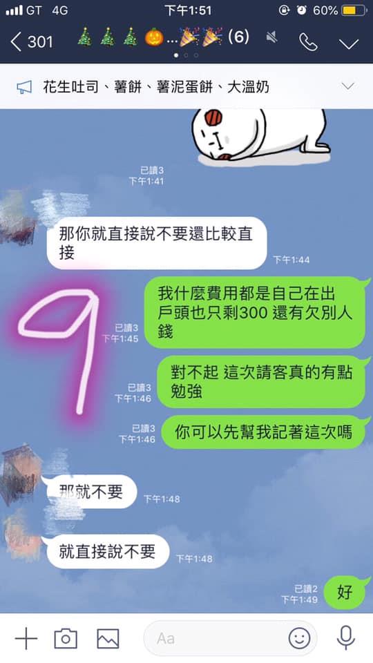 女友和朋友打賭輸了，遭友強迫A請客...婉轉告知經濟不太好竟遭對方咄咄逼人