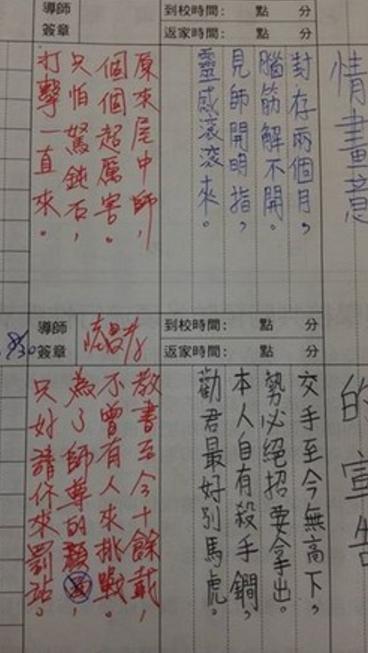 瘋狂學生在聯絡簿「每天寫詩」挑戰老師，比到後來...老師大嘆：「腦漿不夠用了！」