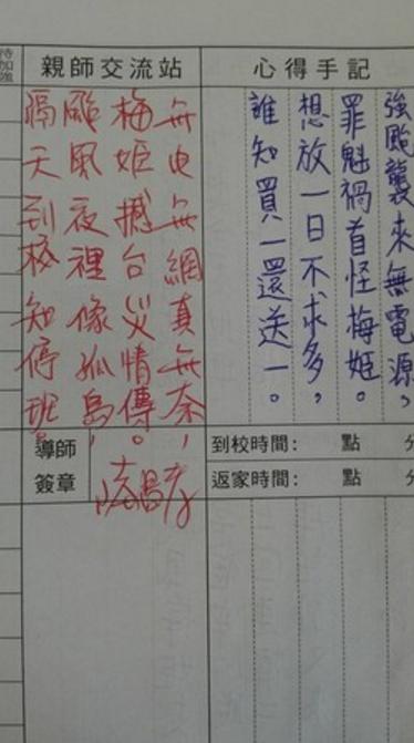 瘋狂學生在聯絡簿「每天寫詩」挑戰老師，比到後來...老師大嘆：「腦漿不夠用了！」