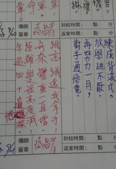瘋狂學生在聯絡簿「每天寫詩」挑戰老師，比到後來...老師大嘆：「腦漿不夠用了！」