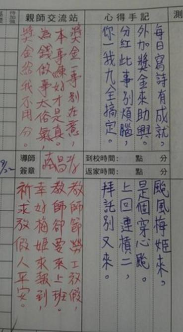 瘋狂學生在聯絡簿「每天寫詩」挑戰老師，比到後來...老師大嘆：「腦漿不夠用了！」