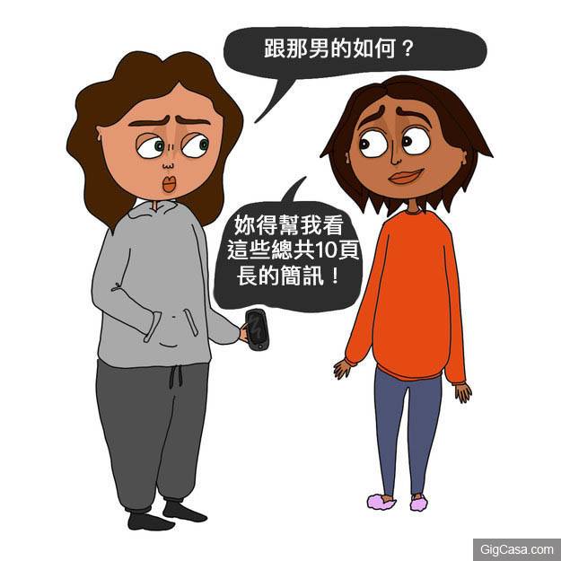 盤點8個面對普通朋友和超級摯友的女孩，應該都遇過下列狀況！