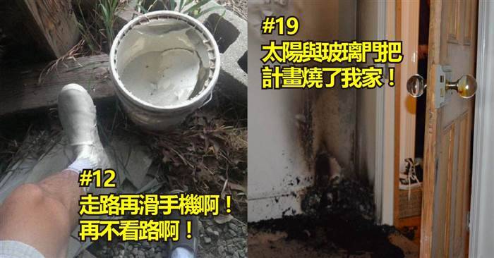 23個遭遇苦難的倒楣鬼所分享，一起來看看吧～