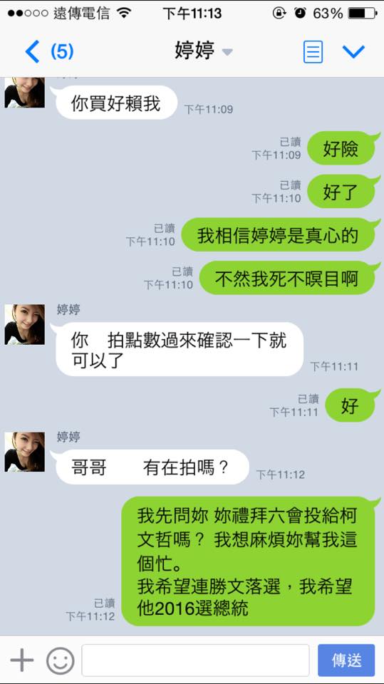正妹與媽寶的line對話，一句「我不允許妳比我媽任性」...網笑歪：到底誰騙誰！