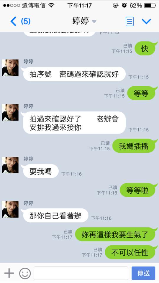 正妹與媽寶的line對話，一句「我不允許妳比我媽任性」...網笑歪：到底誰騙誰！