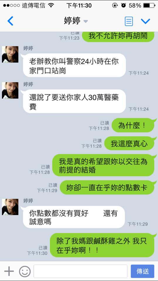 正妹與媽寶的line對話，一句「我不允許妳比我媽任性」...網笑歪：到底誰騙誰！