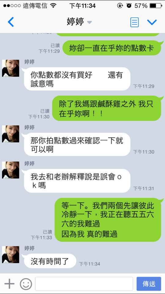 正妹與媽寶的line對話，一句「我不允許妳比我媽任性」...網笑歪：到底誰騙誰！