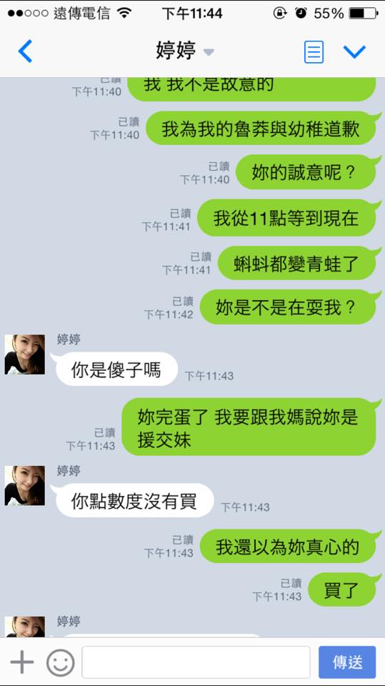 正妹與媽寶的line對話，一句「我不允許妳比我媽任性」...網笑歪：到底誰騙誰！