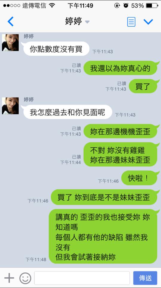 正妹與媽寶的line對話，一句「我不允許妳比我媽任性」...網笑歪：到底誰騙誰！