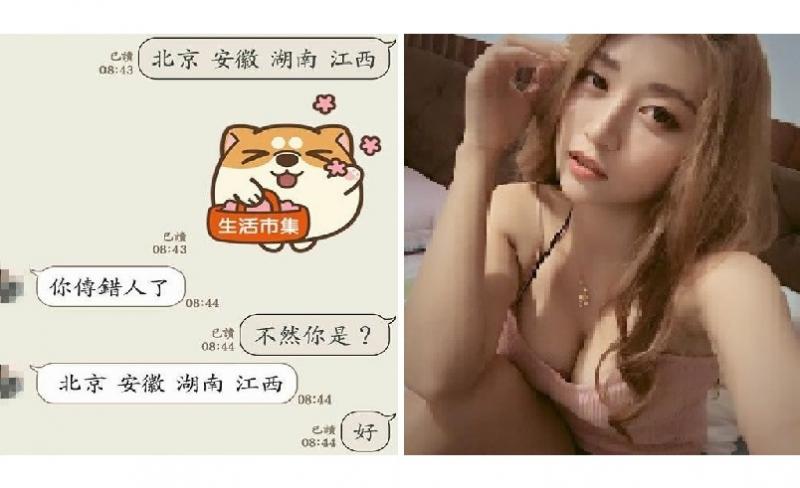 收到「4地名」訊息看攏沒？老司機解密竟是超狂「約約暗語」網：這情趣好深奧
