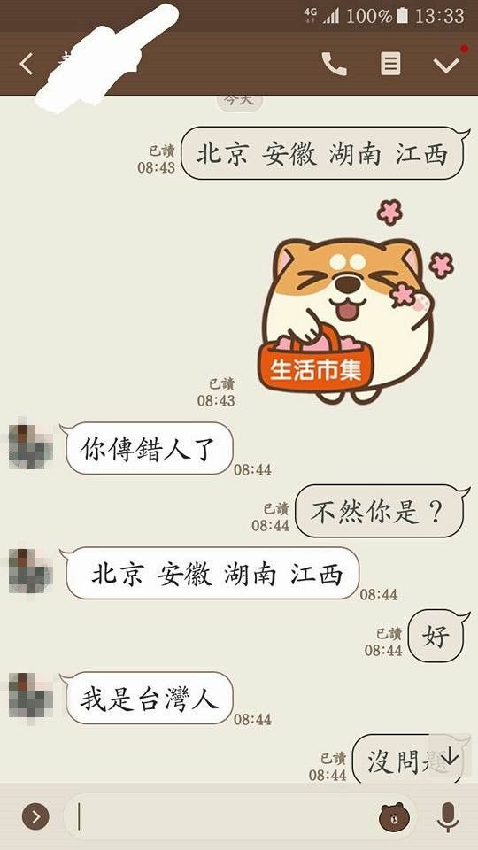 收到「4地名」訊息看攏沒？老司機解密竟是超狂「約約暗語」網：這情趣好深奧