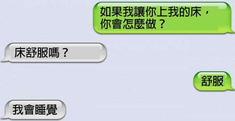 21個對話「讓聊天對象立馬臉超冏」的調情終結者...＃11.讓人放棄對話