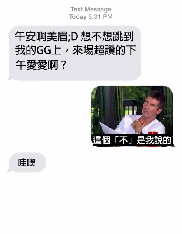 21個對話「讓聊天對象立馬臉超冏」的調情終結者...＃11.讓人放棄對話