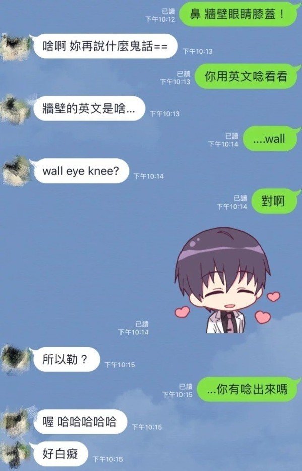 女友傳訊告白「牆壁眼睛膝蓋」男友看的霧煞煞，下一秒「要他翻成英文唸」後...她怨：真是呆頭鵝