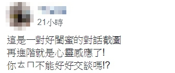 超強閨蜜！她PO「標點符號對話」對方卻秒懂，「翻譯後版本」超狂...網跪：有心電感應吧