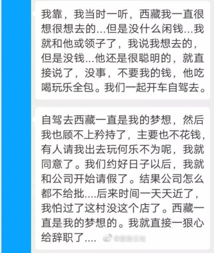 一晚四次！正妹哭訴「去西藏遭渣男放生」苦主痛曝本尊真相：骨盆都碎了！（影）