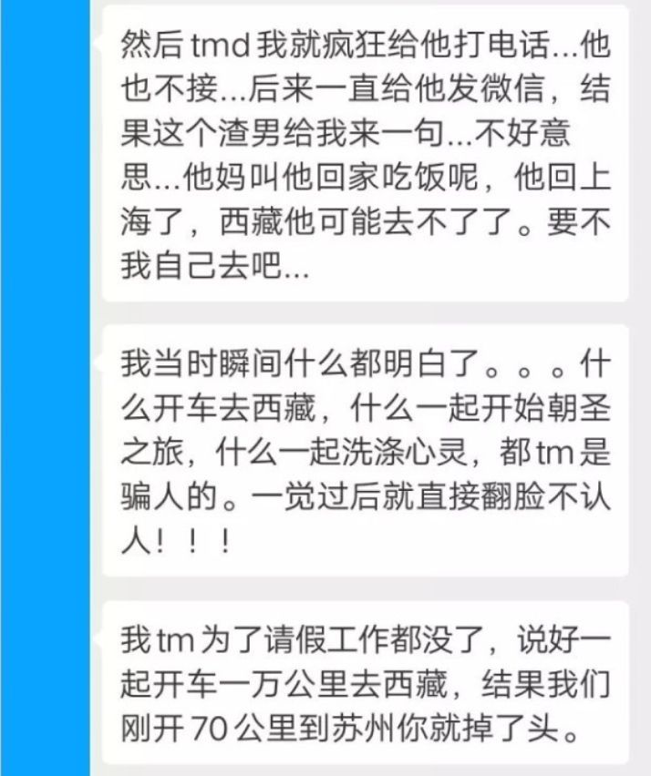 一晚四次！正妹哭訴「去西藏遭渣男放生」苦主痛曝本尊真相：骨盆都碎了！（影）
