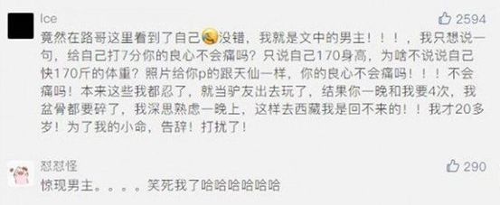 一晚四次！正妹哭訴「去西藏遭渣男放生」苦主痛曝本尊真相：骨盆都碎了！（影）