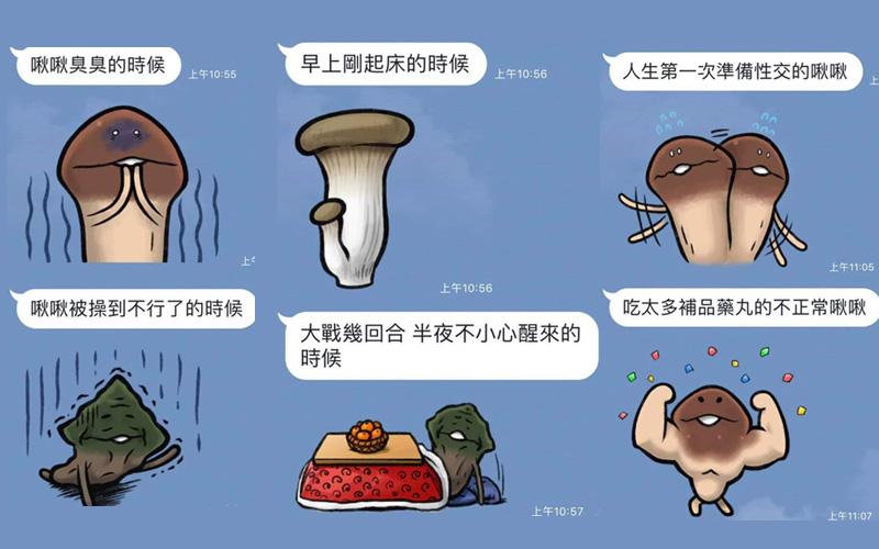 可愛的菇菇賴貼圖已走偏，被網友發揮想像力各種歪到極致...網笑：想買了