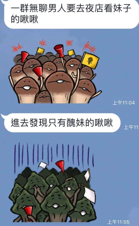 可愛的菇菇賴貼圖已走偏，被網友發揮想像力各種歪到極致...網笑：想買了