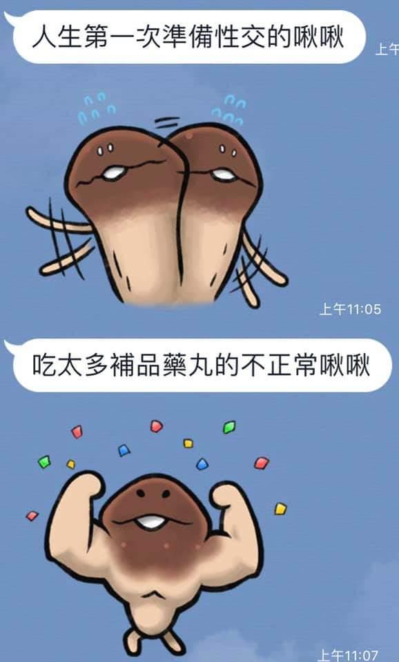 可愛的菇菇賴貼圖已走偏，被網友發揮想像力各種歪到極致...網笑：想買了