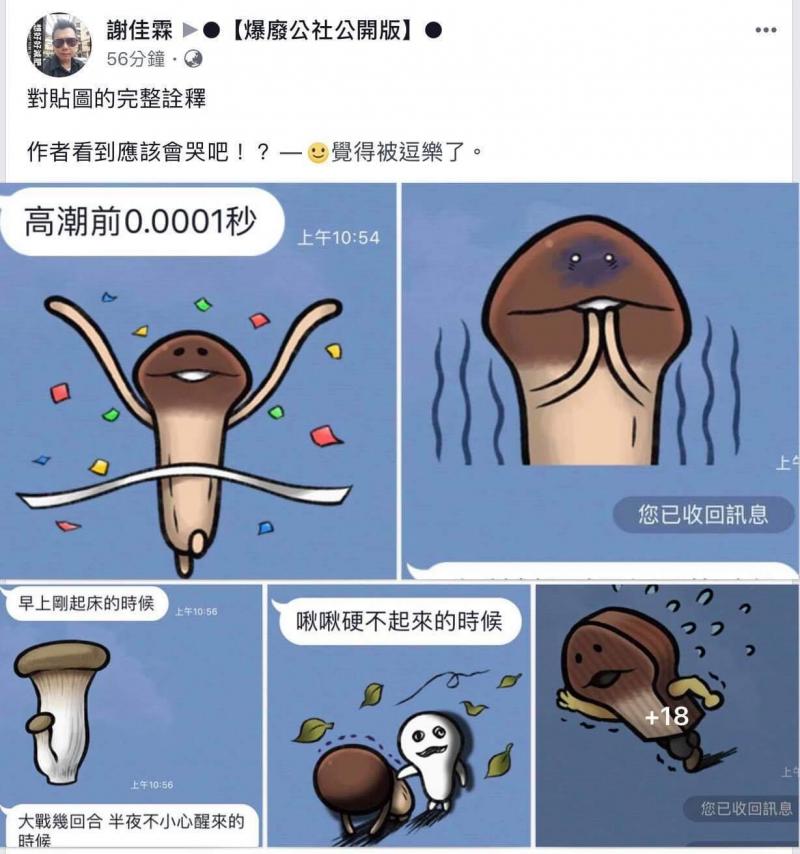 可愛的菇菇賴貼圖已走偏，被網友發揮想像力各種歪到極致...網笑：想買了