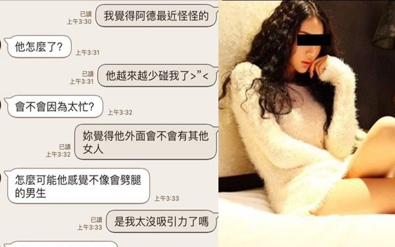 她因為男友最近「越來越少碰她」而去找好姊妹訴苦，沒想到卻發現崩.潰真相！