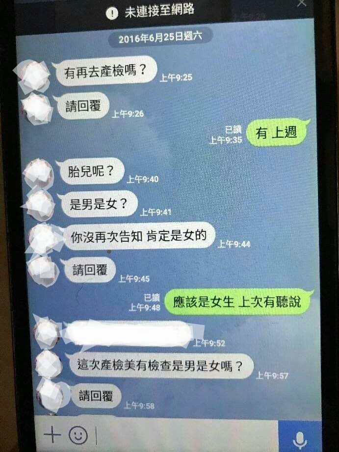 2胎都女的！惡公婆逼媳婦喝符水...LINE對話曝光網友全怒了
