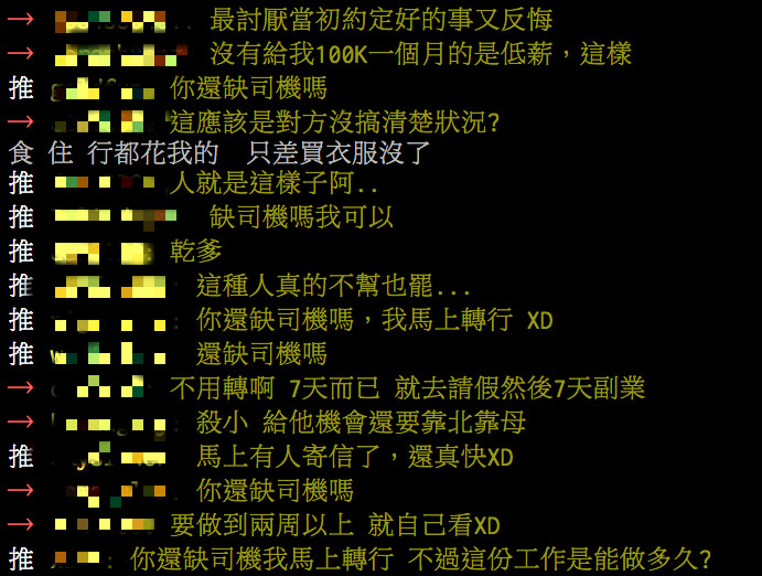 週薪5萬元！富豪「上網徵私人司機」還包吃包住　對方「只做16天就閃人」他哀怨：錢太少嗎