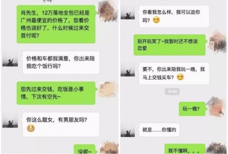 男子花12萬買車竟想潛規則正妹銷售員，私訊對方「睡一晚我馬上買」...超噁對話讓人怒