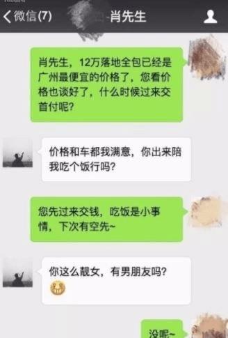 男子花12萬買車竟想潛規則正妹銷售員，私訊對方「睡一晚我馬上買」...超噁對話讓人怒