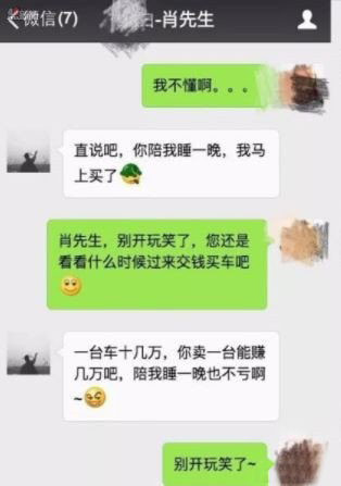 男子花12萬買車竟想潛規則正妹銷售員，私訊對方「睡一晚我馬上買」...超噁對話讓人怒