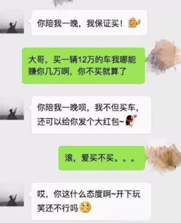 男子花12萬買車竟想潛規則正妹銷售員，私訊對方「睡一晚我馬上買」...超噁對話讓人怒