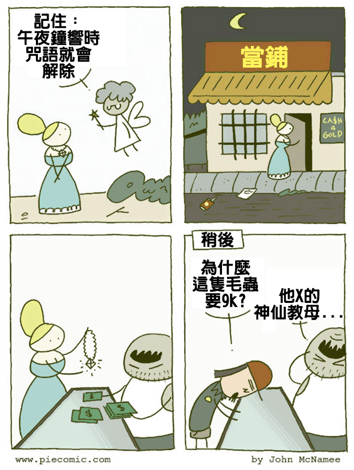 10張會讓你心中「迪士尼完全崩壞」的爆笑漫畫　想找到「玻璃鞋主人」先滑再說！