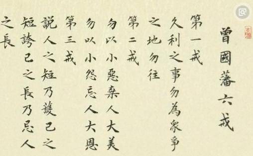 曾國藩「人窮少說三話，沒錢少管三事，成功自然會來」