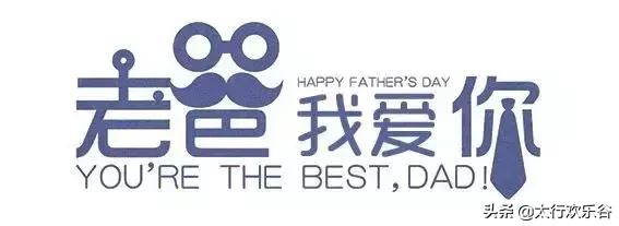 父親節｜致我的超級英雄