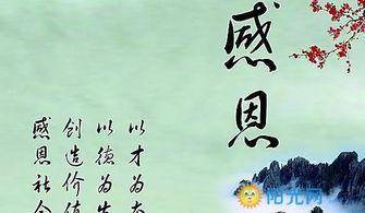 不知感恩的人，是最可怕也最貧窮的人