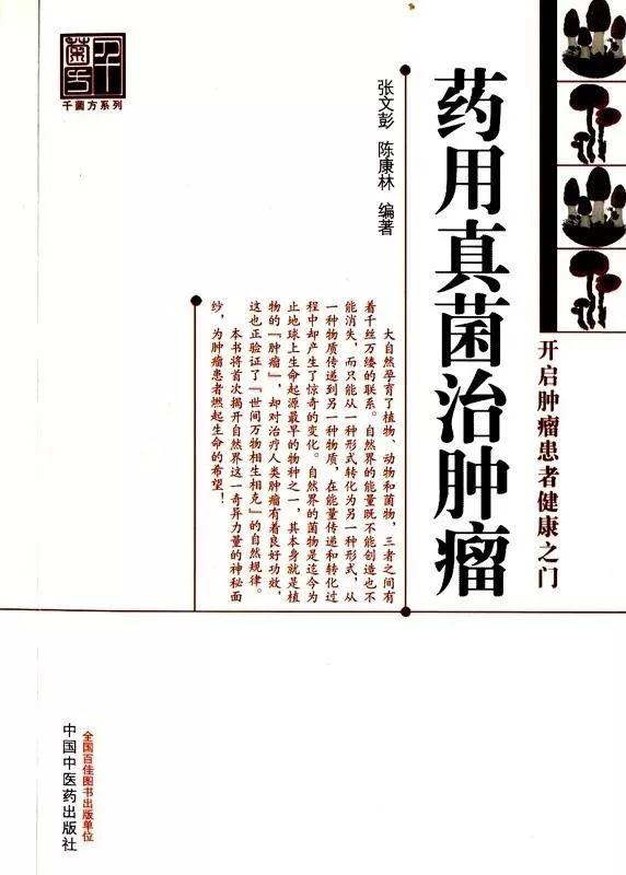 發現桑黃對腫瘤具有強大的治療功效，它們中有抗腫瘤高手