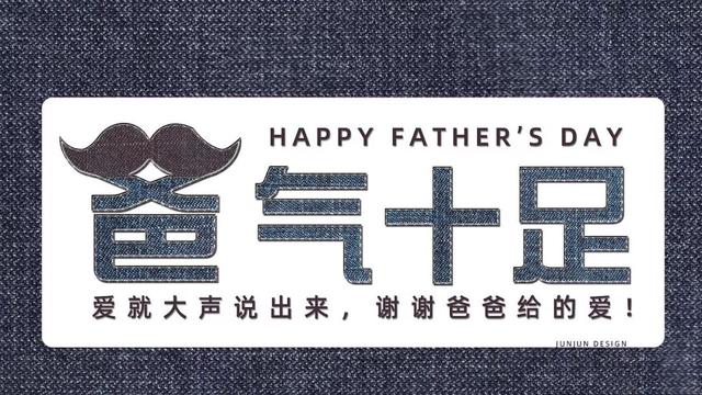 明天（6.16）是父親節，能打電話就別發朋友圈