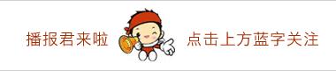 明天是父親節，一起讀懂父親如山般的厚愛丨播報之聲