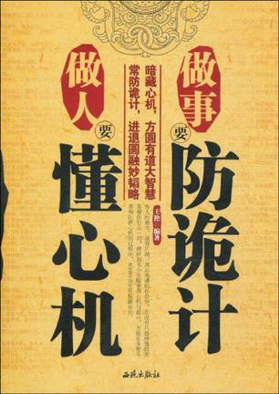 鬼谷子:記住這三點「遇事要忍,出手要狠,善後要穩「（厚黑學）