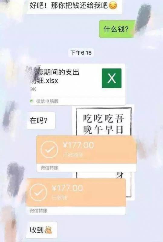 分手後前男友發了一個表格給我，要我歸還戀愛經費，我立馬給錢！