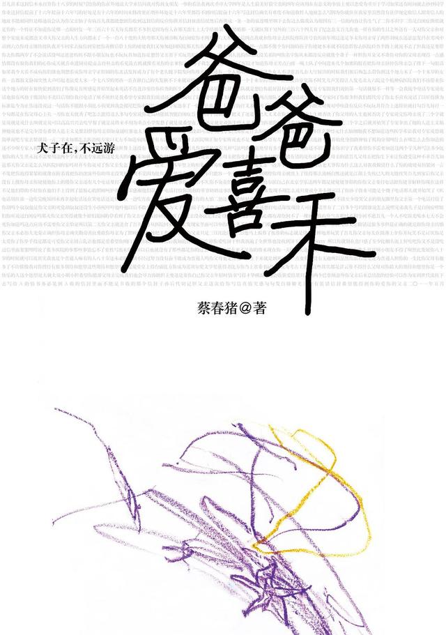「爸爸也是頭一次當爸爸，我的女兒稍微體諒一下」| 父親節書單