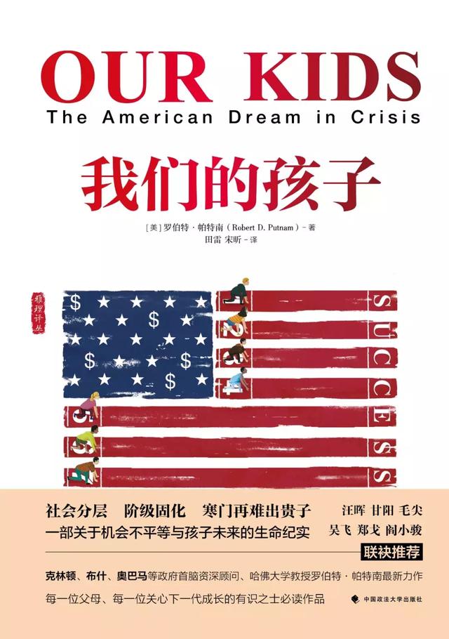 追蹤107個美國窮富孩子，哈佛教授發現的教育真相扎心了